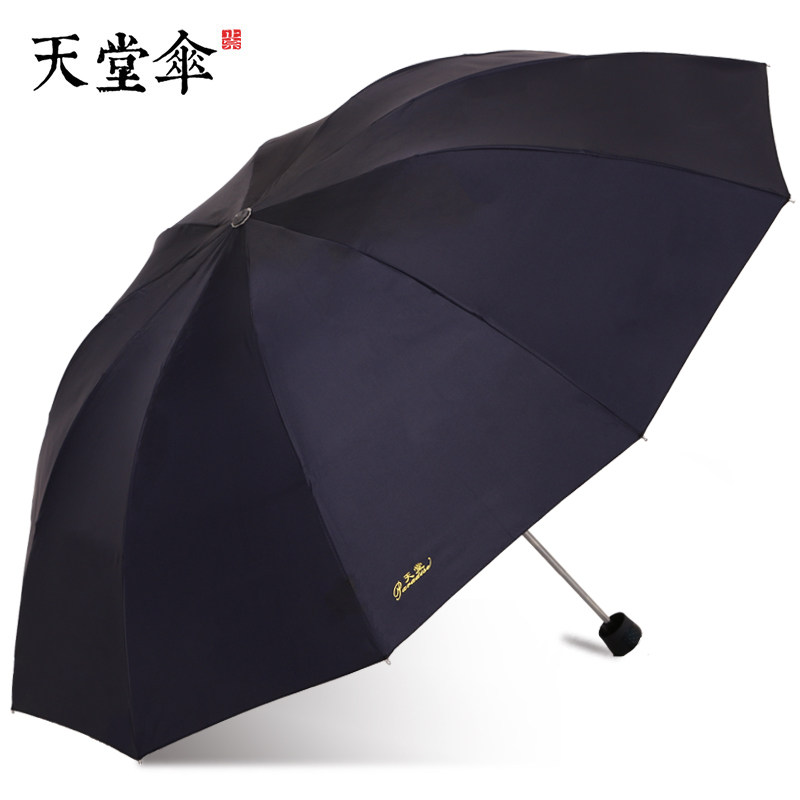 天堂伞正品专卖黑胶防晒遮太阳伞创意折叠晴雨伞男士