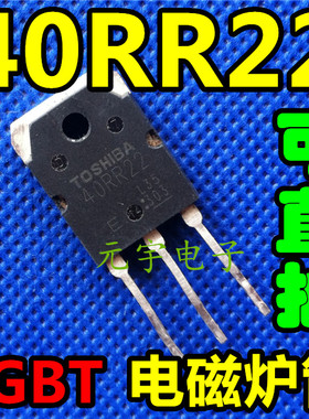原装进口拆机测好 40RR22 GT40RR22 IGBT电磁炉管