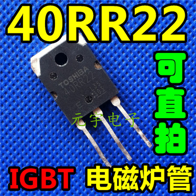 40RR22IGBT电磁炉管原装进口拆机