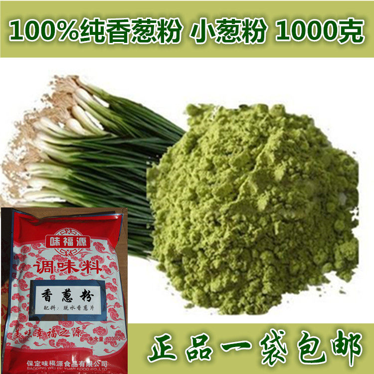 香葱粉1000克包邮 纯正干小葱粉香葱末脱水菜 餐饮烘焙调味料商用