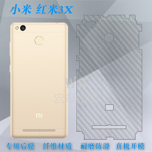 适用于小米红米3X手机后壳保护包边膜专用背面膜红米3x后盖膜防滑软膜