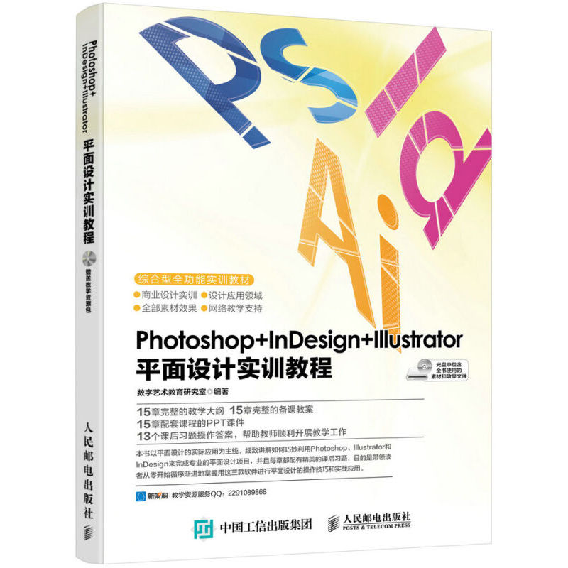 Photoshop+InDesign+Illustrator Æ½ÃæÉè¼ÆÊµÑµ½Ì³Ì ps id aiÈí¼þ½Ì³ÌÊé¼®cs5 cs6 ²å»º£±¨¹ã¸æÉè¼ÆÖÆÍ¼×Ôѧ½Ì³ÌËØ²ÄÊé