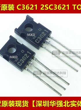 冲皇冠 C3621 2SC3621 全新原装进口 TO-126