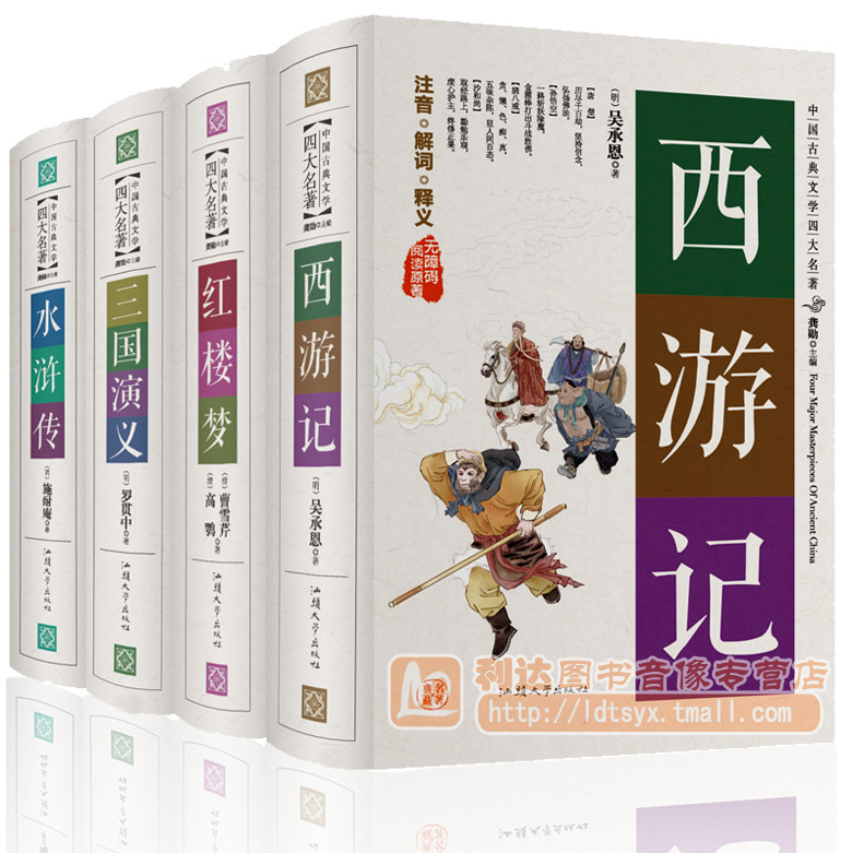 四大名著原著无删减 中国4大名著青少年版生僻字注音版四大名助正版书原版全套成人版完整版文言文注释明著水许传初中生无障碍阅读 书籍/杂志/报纸 世界名著 原图主图