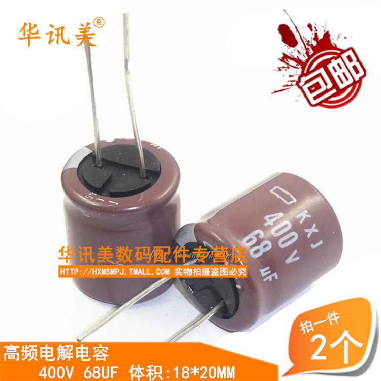 电解电容400V68UF 400v 68uf 68uf400v 18*20mm 16*25mm(2个) J