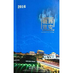 2016西安概览