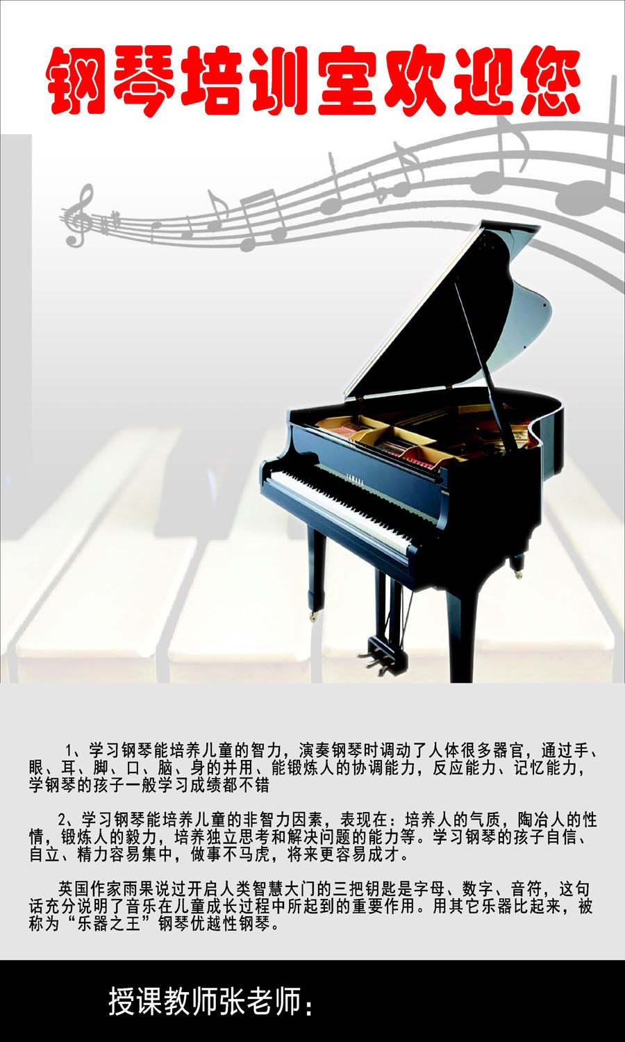 748海报印制展板写真喷绘736钢琴培训宣传展架学钢琴的好处