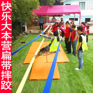 快乐大本营 扁带摔跤 绳带摔跤大型游乐团建游戏道具拓展训练道具