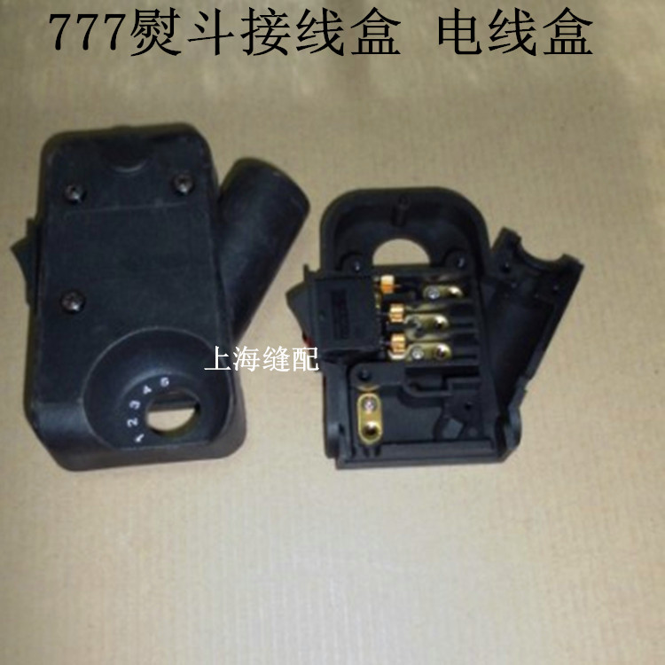 包邮2003型吊瓶电熨斗美宁777烫斗电源盒组件 双蒸汽室烫斗接线盒