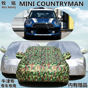 2017新款MINI COUNTRYMAN车衣防晒车罩专用迷你遮阳防雨汽车外套