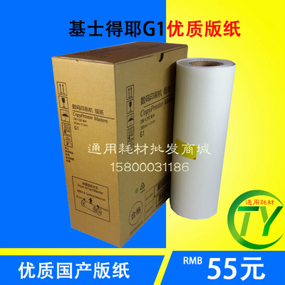 基士得耶G1版纸 5340 5328 5341 5329 5327 5330 5360 5320版纸