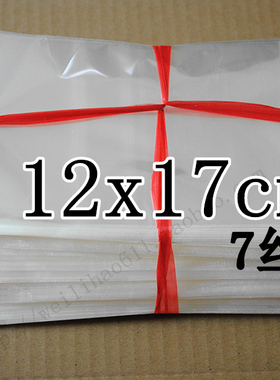 7丝12X17cm OPP不干胶自粘袋/透明袋 包装袋 小袋子5元/200个