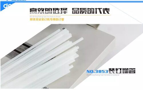 得力自动财务凭证装订机3880 专用铆管 得力3853铆管 5.2x500mm