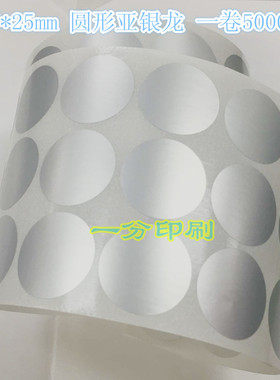 2.5cm 10mm 1.2 1.5 2亚银圆形不干胶消银龙PET标签纸码纸防油水