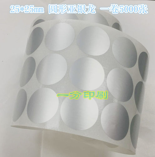 圆形pet标签纸防油不干胶