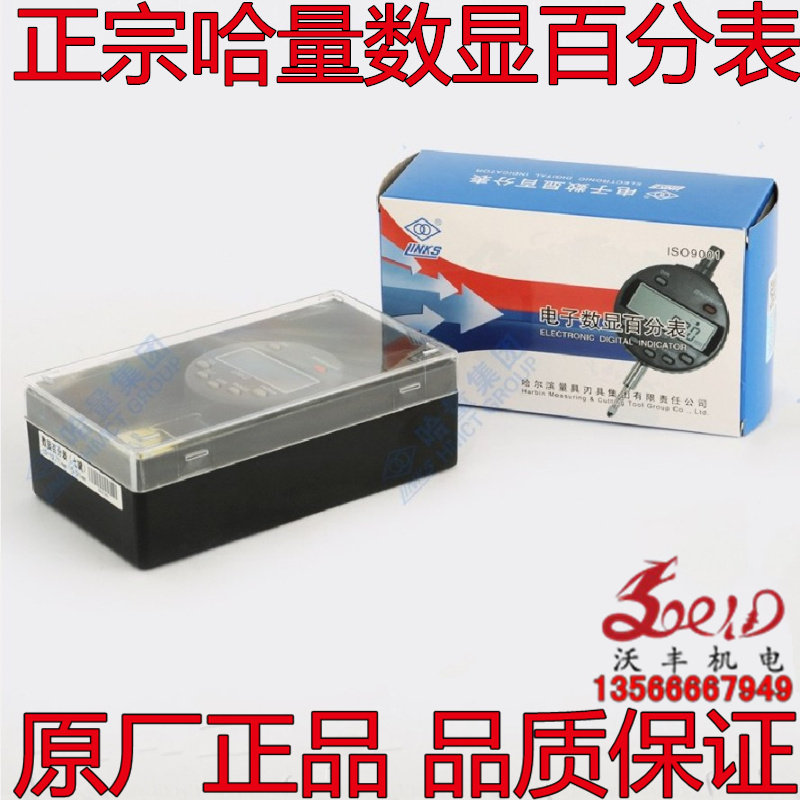 沃丰 正宗哈量数显百分表0-12.7/电子指示表百分表0-12.7 七键
