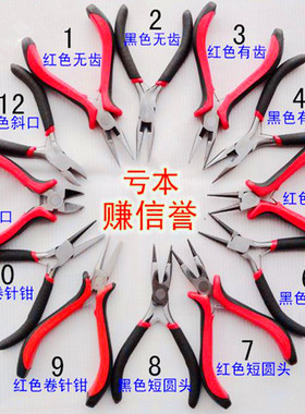 五金工具DIY手工专用工具全套 九9字针弯圈 圆嘴尖嘴钳子剪钳包邮