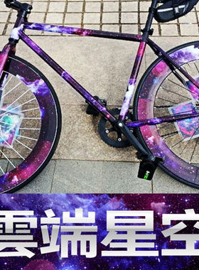 雲端星空刀圈山地车改色贴纸