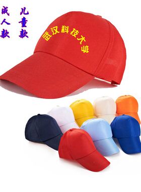 志愿者红色义工广告帽定制定做