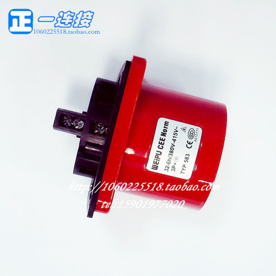正品 威浦工业插座 TYP583 暗装直座4芯32A IP44 连接器 TYP585