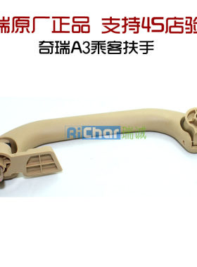 原装正品奇瑞A3乘客扶手新款A3乘客扶手A3门上把手A3门扶手