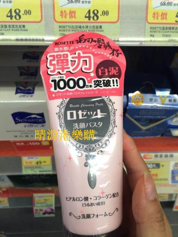 香港代购 Rosette Paste诗留美屋 去黑头角质洁面乳 120g