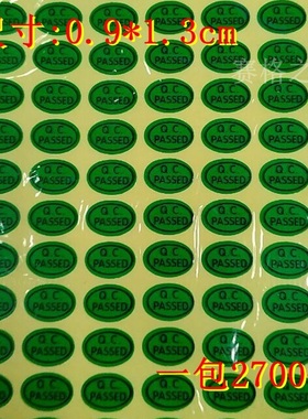 QC PASS标签绿色QC合格证质检合格贴纸物料标识QC检验合格不干胶