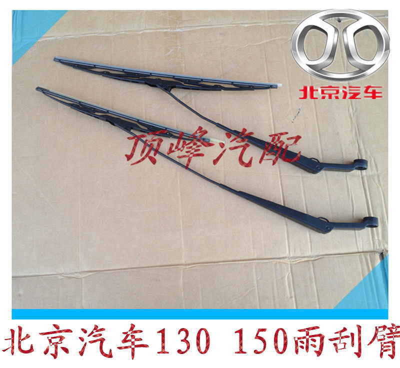 适用于北京汽车E系列北汽雨刷器 E150E130 雨刮片雨刮臂配件