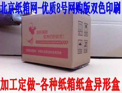 优质8号纸箱3层邮政纸箱 北京量大免送货费可加工定做