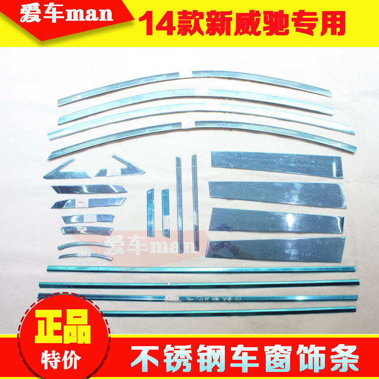141516款威驰车窗饰条窗边条