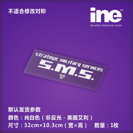 超时空要塞SMS电脑行李箱汽车贴