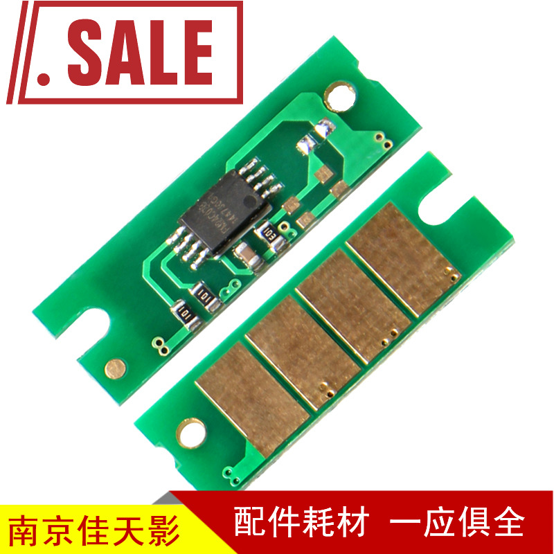 适用理光SP200S芯片 SP201SF SP202 SP203 理光SP200 硒鼓芯片