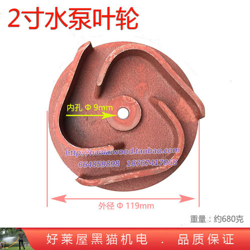 2寸自吸泵农用园林连体水泵叶轮
