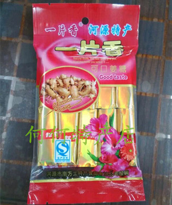 广东河源客家特产  一片香姜糖 可口姜糖 姜汁软糖休闲食品
