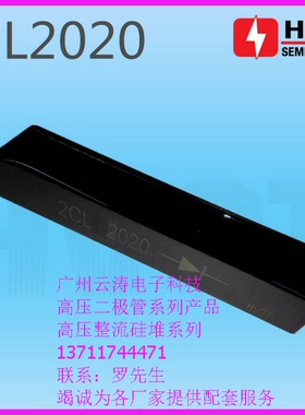 正品工频高压硅堆2CL2020 高压整流硅堆2A20KV倍压电路整流二极管
