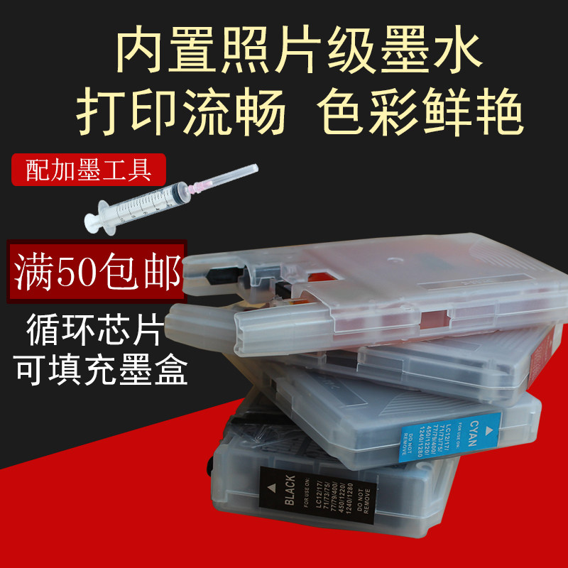 兼容兄弟MFC-J430W填充墨盒 MFC-J6710DW J5910DW J825W J625DW