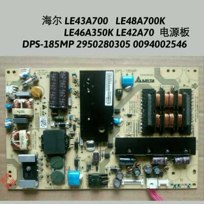 海尔LE43A700 LE48A700K电源板 DPS-185MP 2950280305 0094002546