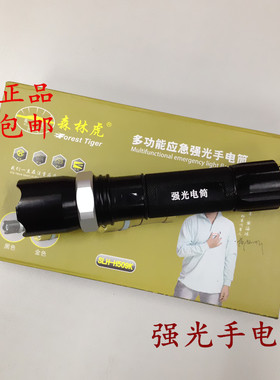 强光手电筒森林虎SLH-H509K 多功能变焦电筒 LEDQ5灯芯 包邮