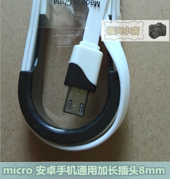 加長接口 安卓扁口micro usb 插頭8mm 安卓智能手機 通用 數據線