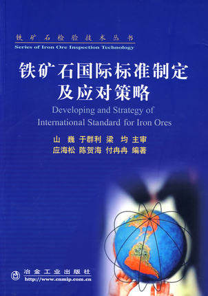 Legal part:Iron ore international standard Formulate Answer strategy international Standardization Organization  ISO )History /TC102 Brief information of /ISO Standard setting/Inspection and quarantine/Iron and steel enterprisein the Books/Magazine/Newspaper , Industry/Agricultural Technology , Metallurgical Industry  category - from Buy2taobao.com to provide professional Taobao agent buy service
