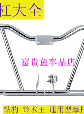 包邮保险杠钻豹王银豹五羊前护杠