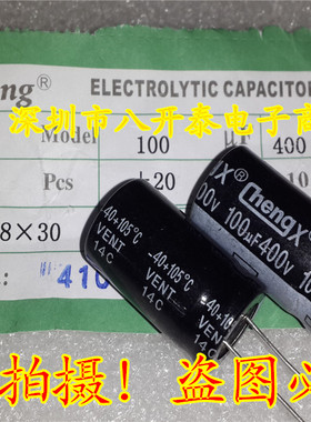100UF/400V 18*30MM 400V100UF CHENGX 100UF 400V 插件电解电容