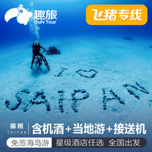 10月23号：2680元/人    上海- 美国塞班岛5天4晚自由行