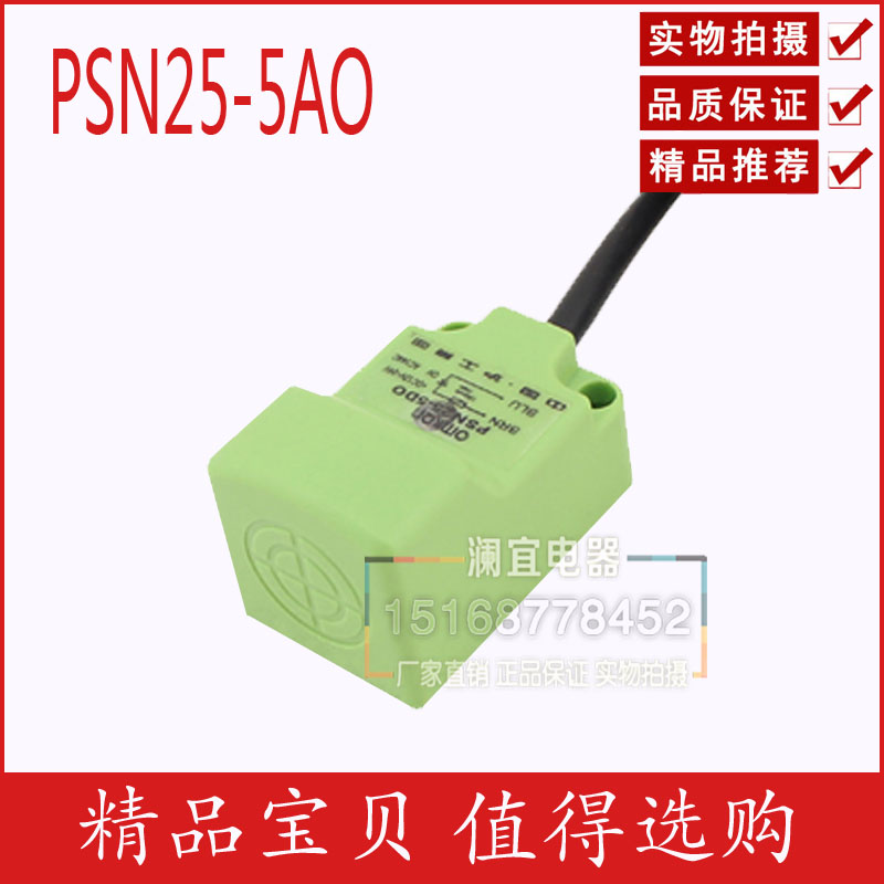 沪工 接近开关 PSN25-5AO 交流型 二线常开 角形接近开关