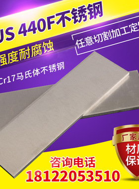 SUS440F不锈钢板零切加工 y11Cr17易切削不锈钢板激光切割