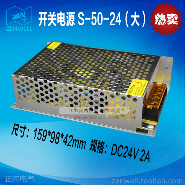 开关电源S-50-24 大尺寸款 工控装机50W 220V转24V2.1A变压稳压器