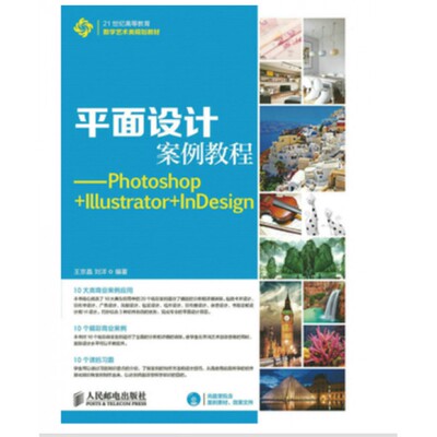 平面设计案例教程--Photoshop+Illustra