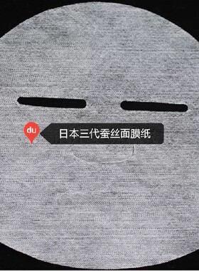 优果儿日本进口三代蚕丝面膜纸超薄隐形不变形10张要假货的绕道