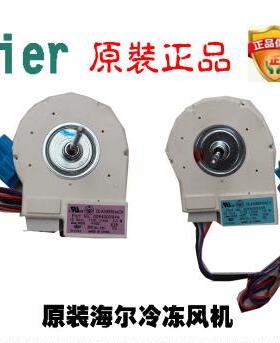 原装海尔冰箱冷冻风机风扇0064000459 BCD-539WT/BCD-518WS适用