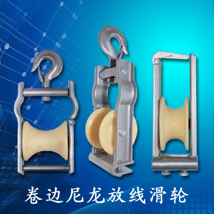 放线滑轮尼龙电力座挂两用铝钢丝绳轴承地缆挂钩电缆滑车吊装特价